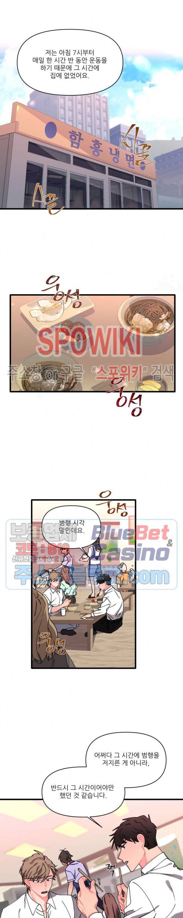 접근 본능 6화 19