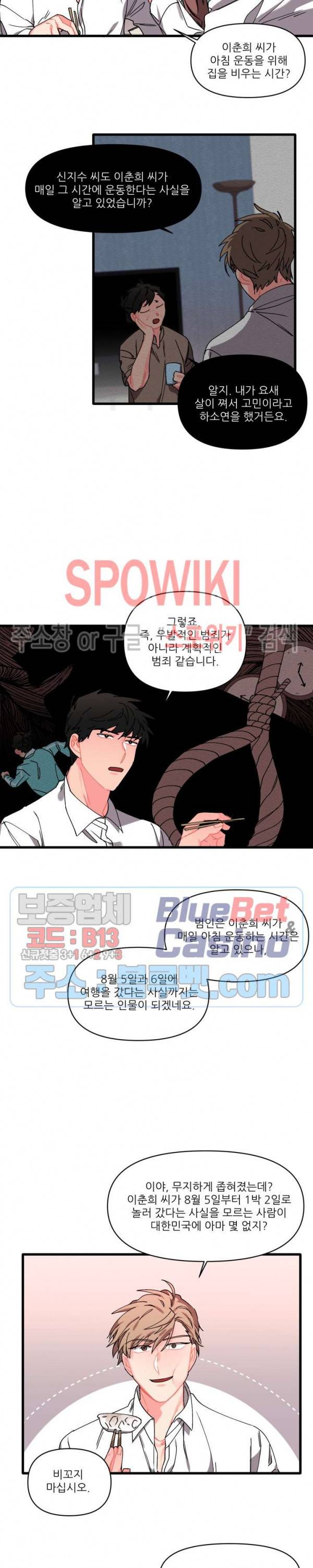 접근 본능 6화 20