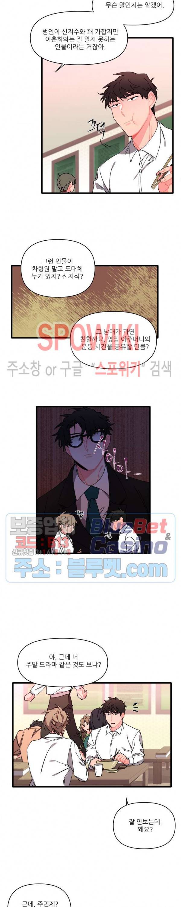 접근 본능 6화 21