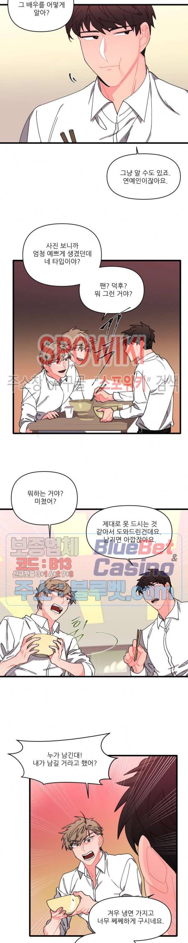 접근 본능 6화 22