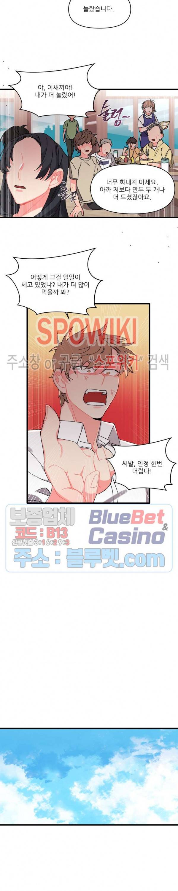 접근 본능 6화 23