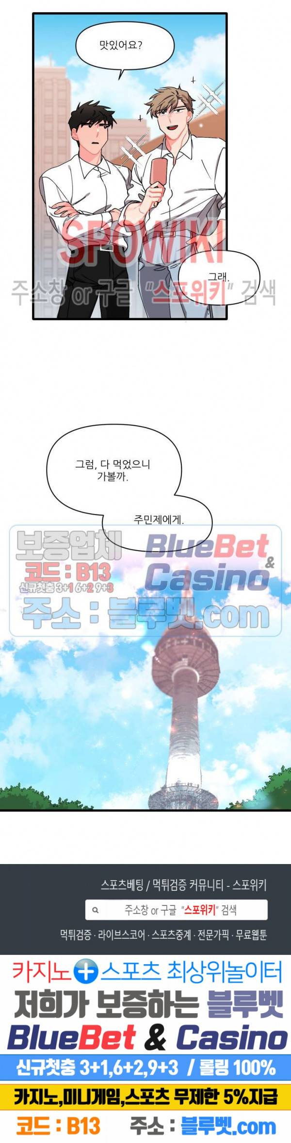 접근 본능 6화 24