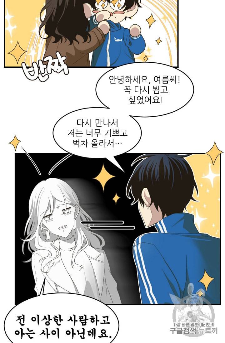 바다 건너 만나러 갑니다 2화 8