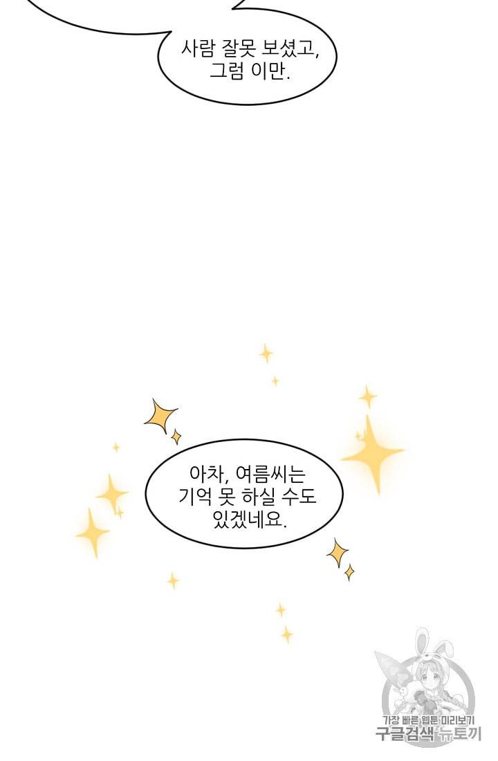 바다 건너 만나러 갑니다 2화 9