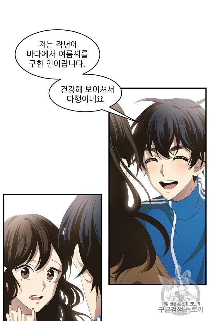 바다 건너 만나러 갑니다 2화 10