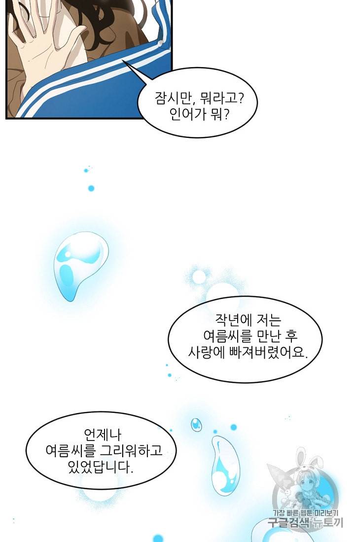 바다 건너 만나러 갑니다 2화 11