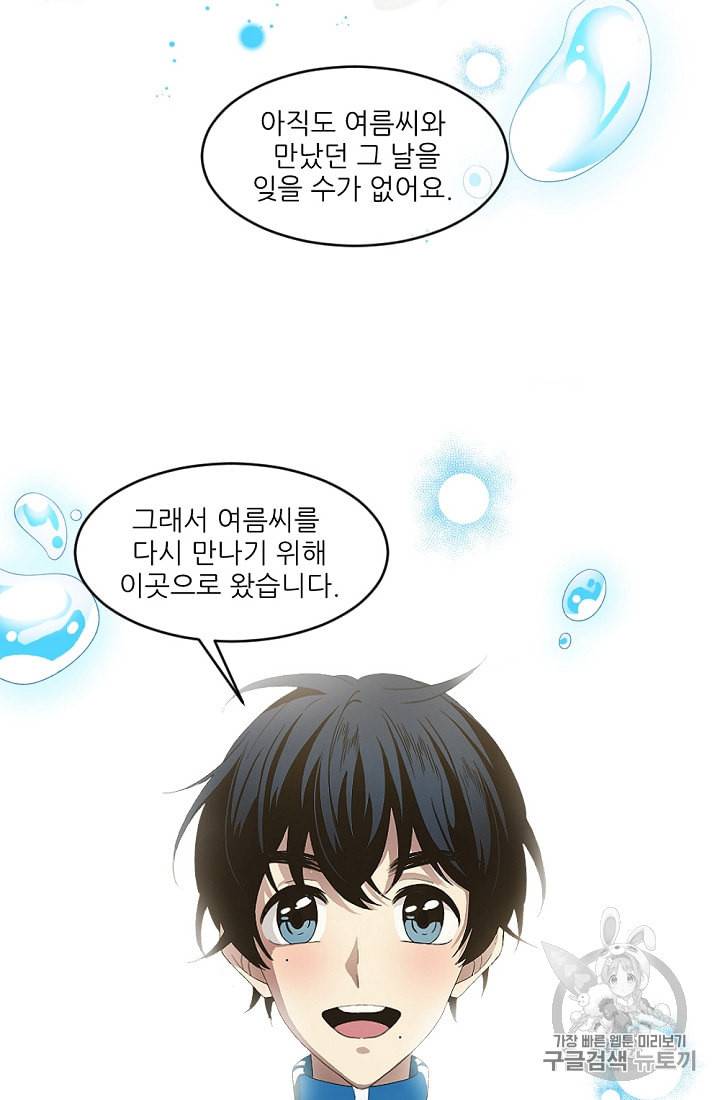 바다 건너 만나러 갑니다 2화 13