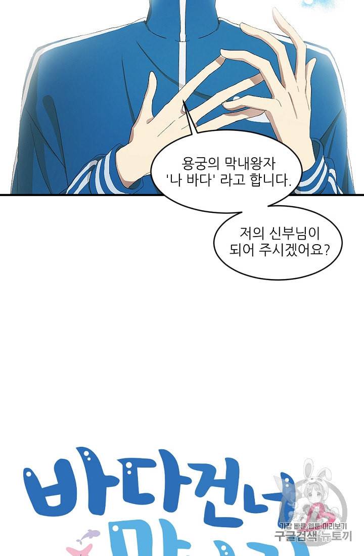 바다 건너 만나러 갑니다 2화 14