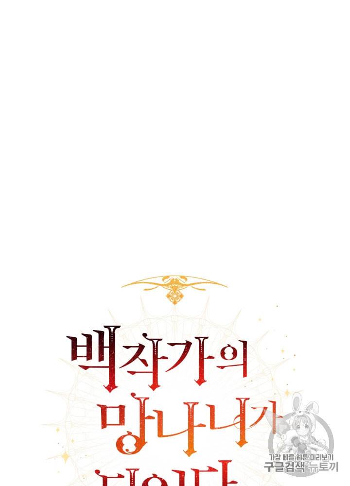 백작가의 망나니가 되었다 2화 6