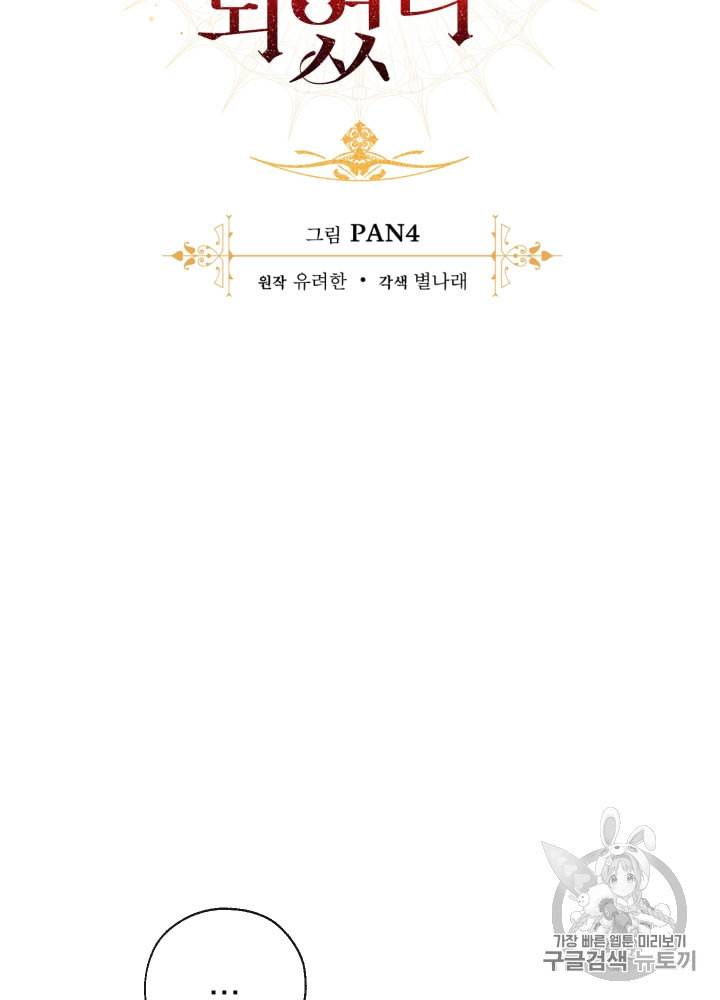 백작가의 망나니가 되었다 2화 7