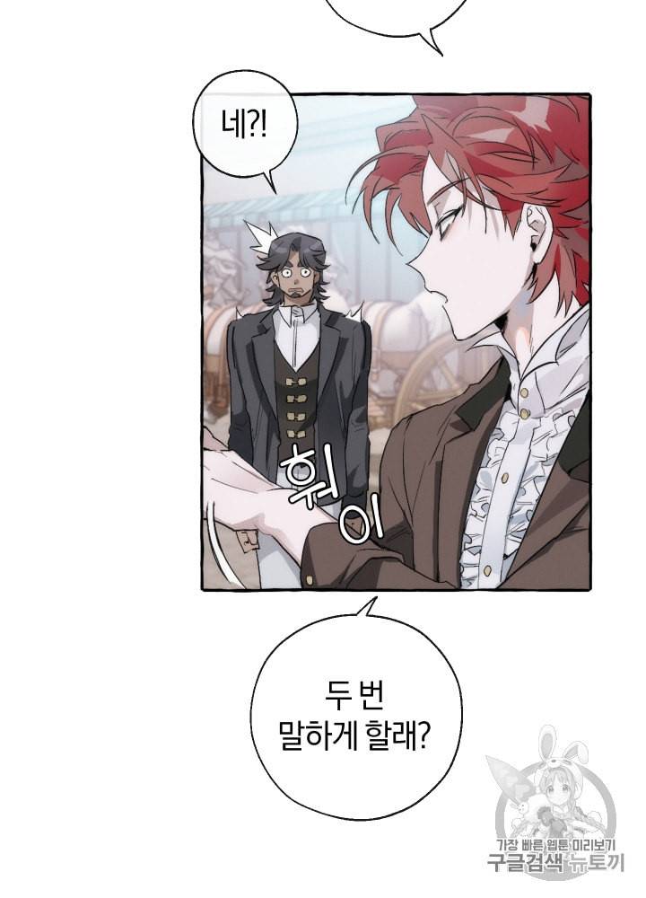 백작가의 망나니가 되었다 2화 9