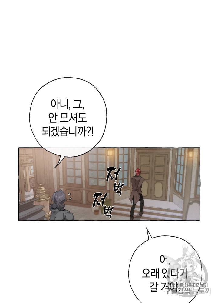 백작가의 망나니가 되었다 2화 10