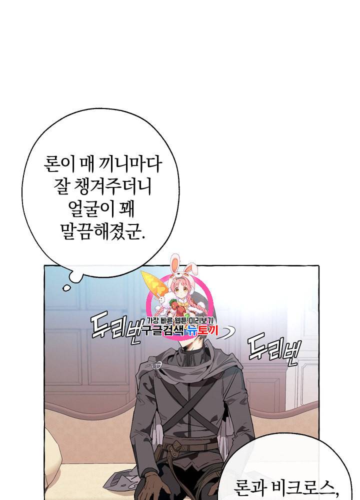 백작가의 망나니가 되었다 8화 1