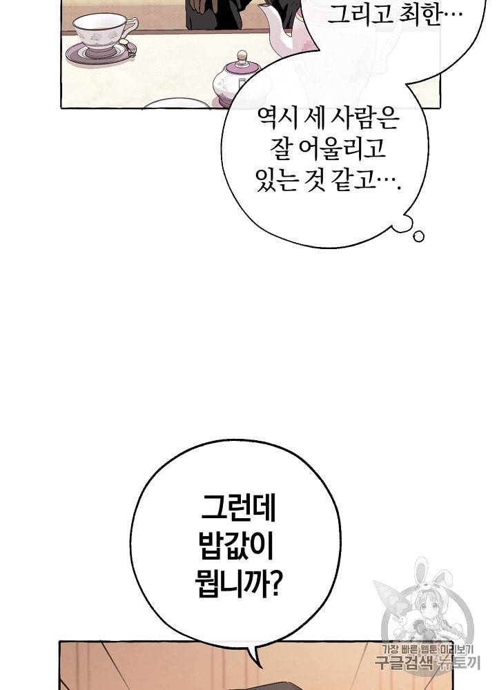 백작가의 망나니가 되었다 8화 2