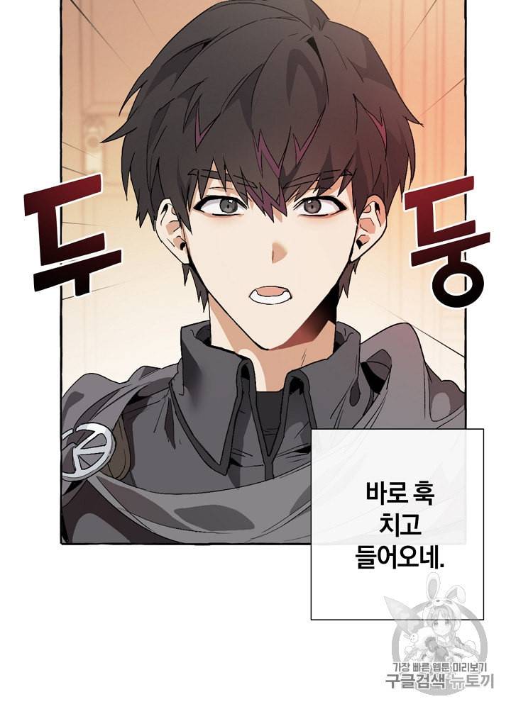 백작가의 망나니가 되었다 8화 3