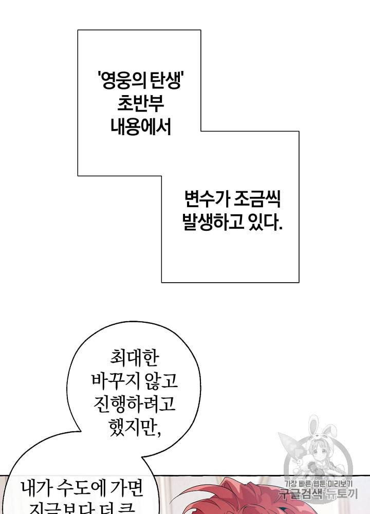 백작가의 망나니가 되었다 8화 4