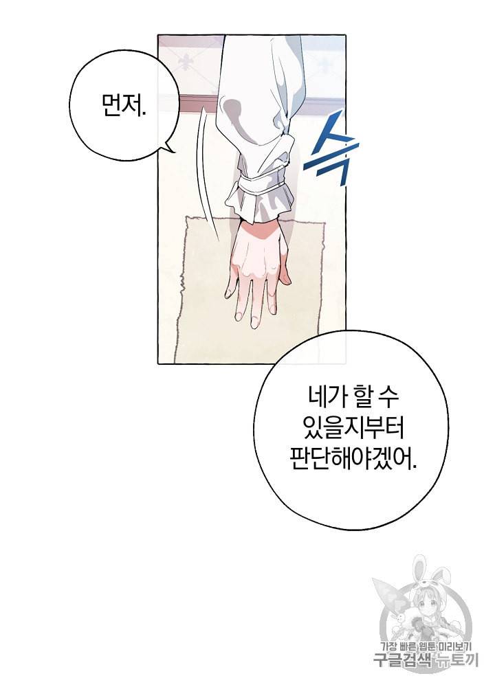 백작가의 망나니가 되었다 8화 6
