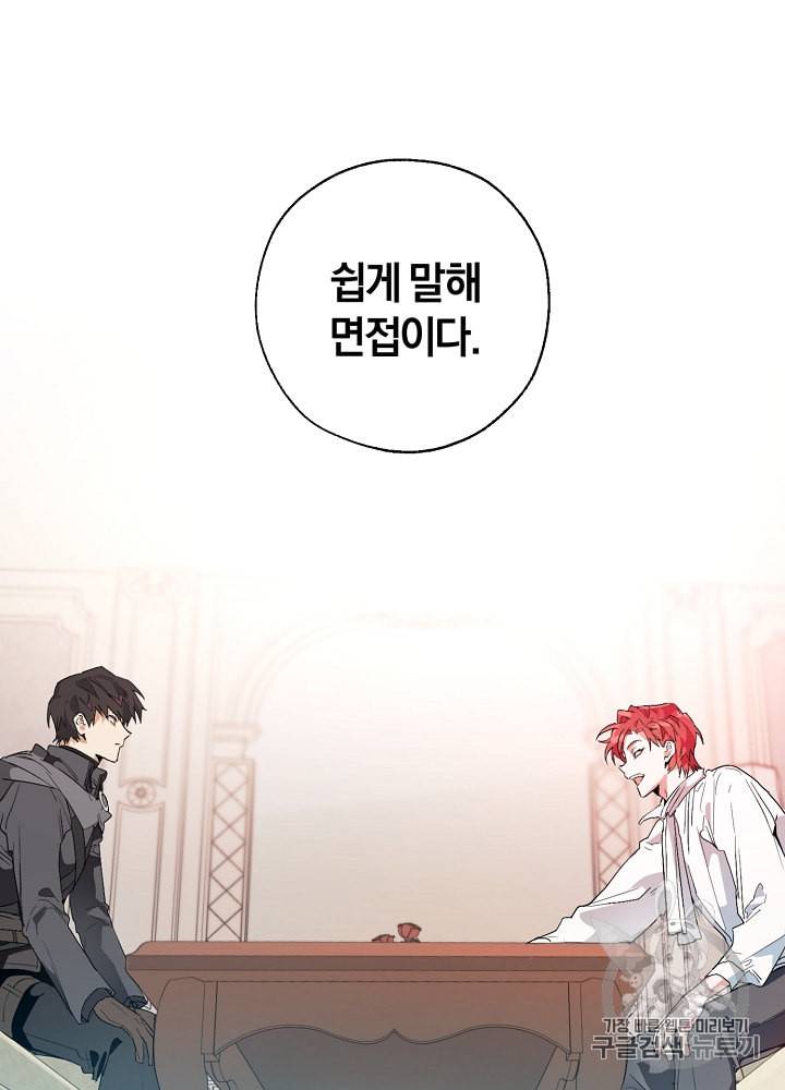 백작가의 망나니가 되었다 8화 7