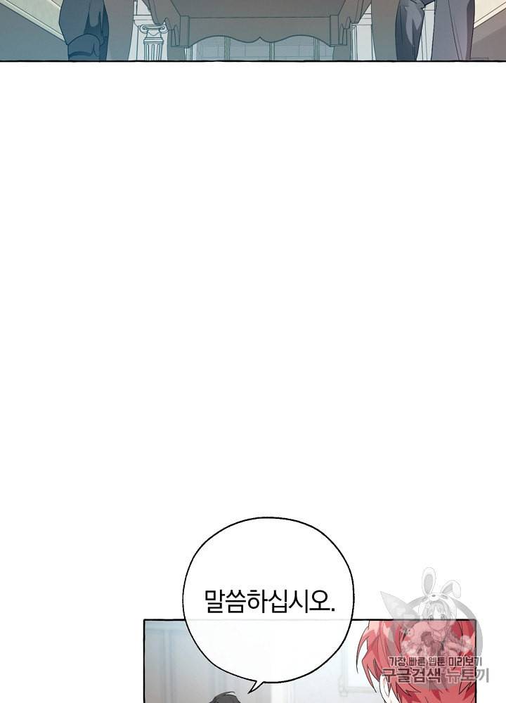 백작가의 망나니가 되었다 8화 8