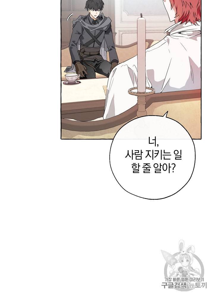 백작가의 망나니가 되었다 8화 9