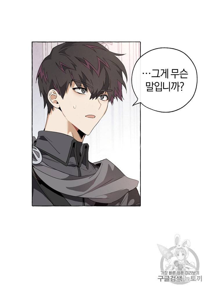 백작가의 망나니가 되었다 8화 10