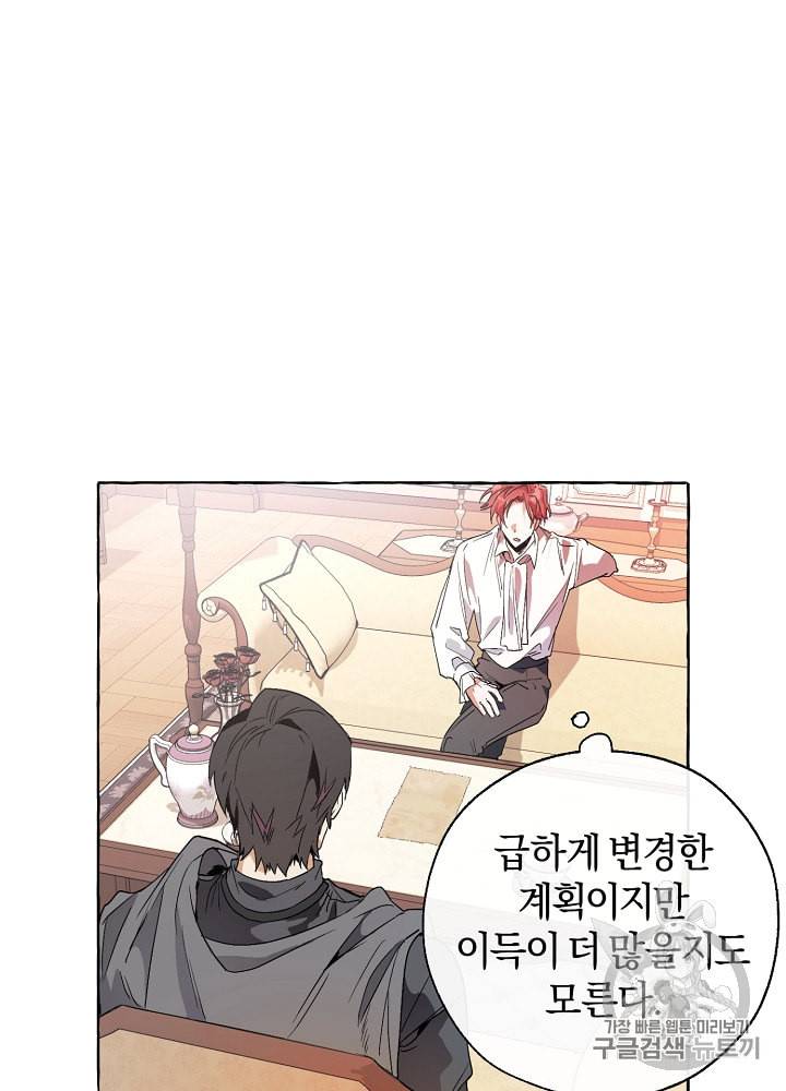 백작가의 망나니가 되었다 8화 11
