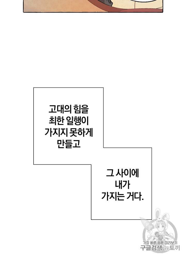 백작가의 망나니가 되었다 8화 12