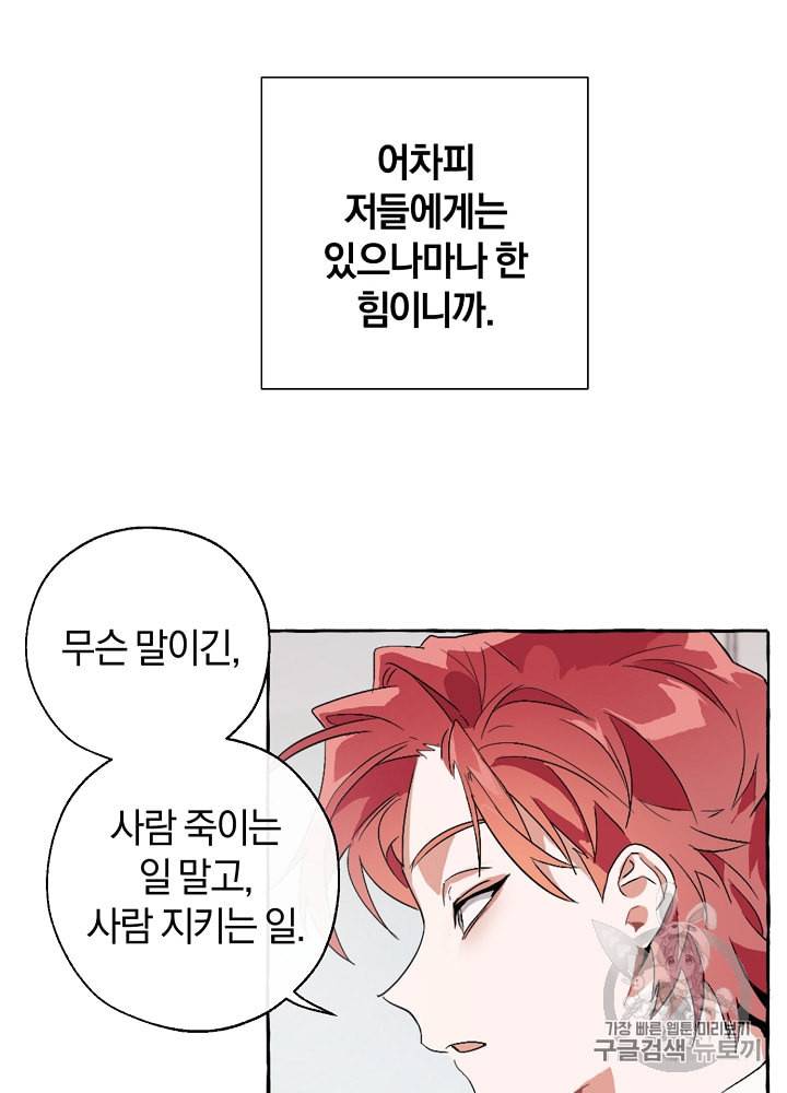 백작가의 망나니가 되었다 8화 13