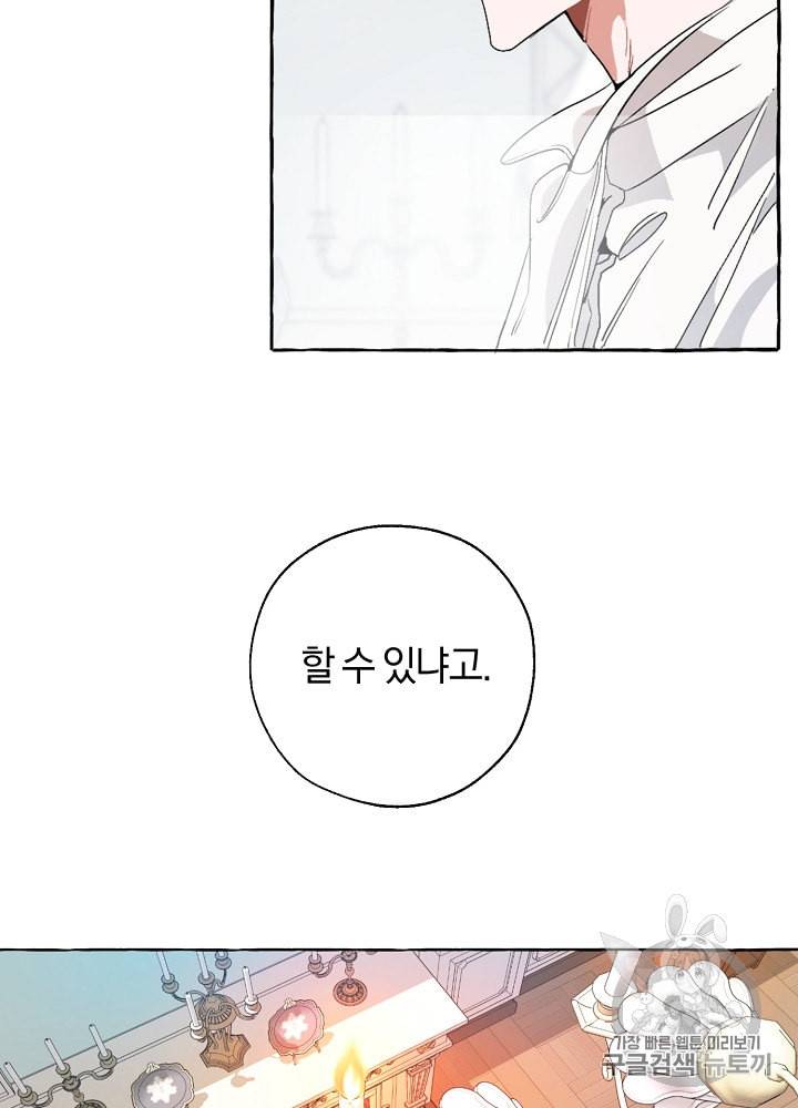 백작가의 망나니가 되었다 8화 14