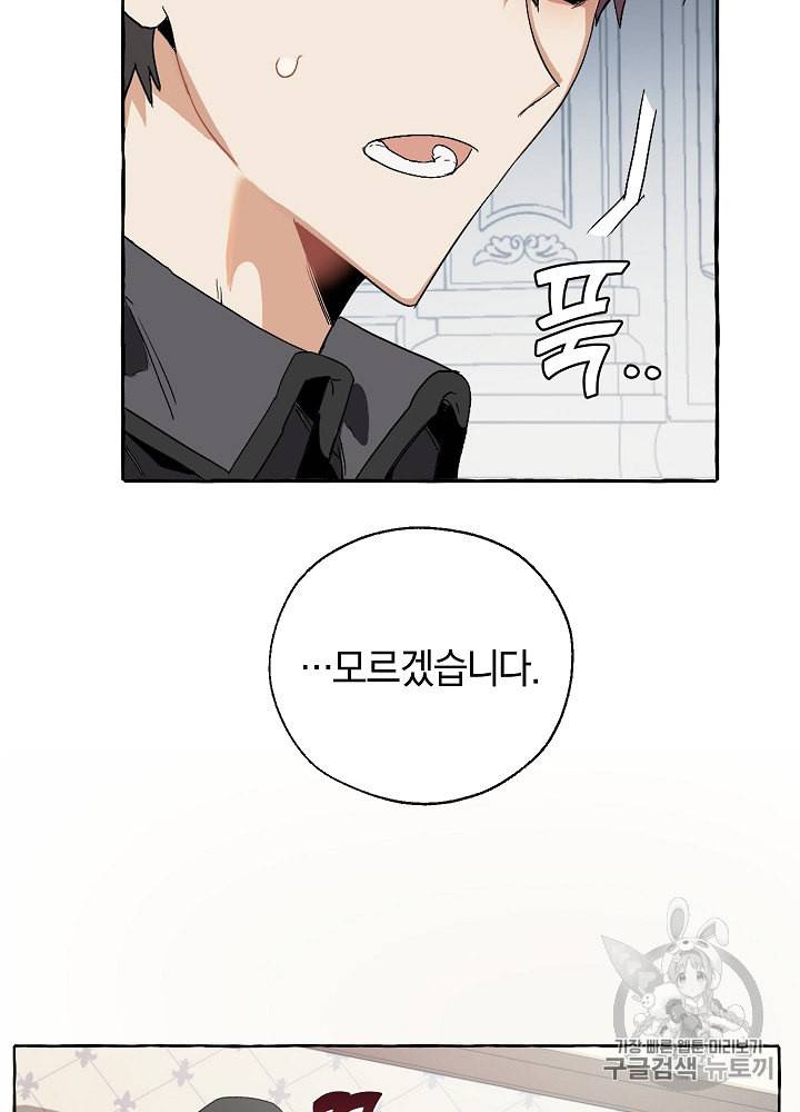 백작가의 망나니가 되었다 8화 17