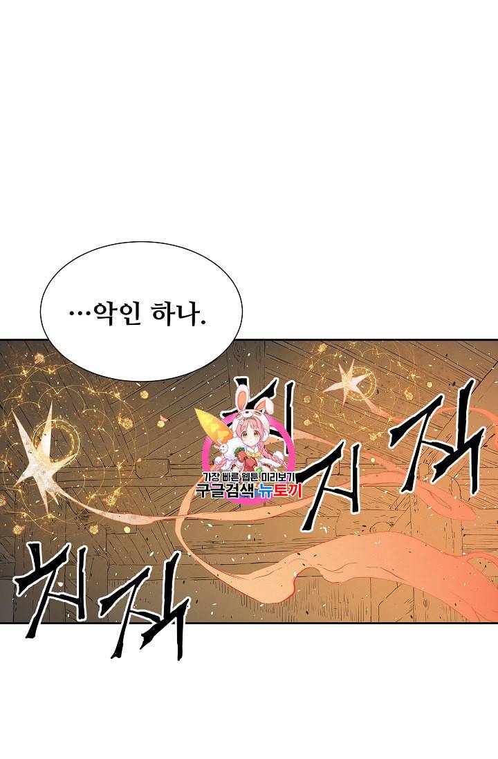 칼집의 아이 42화 1