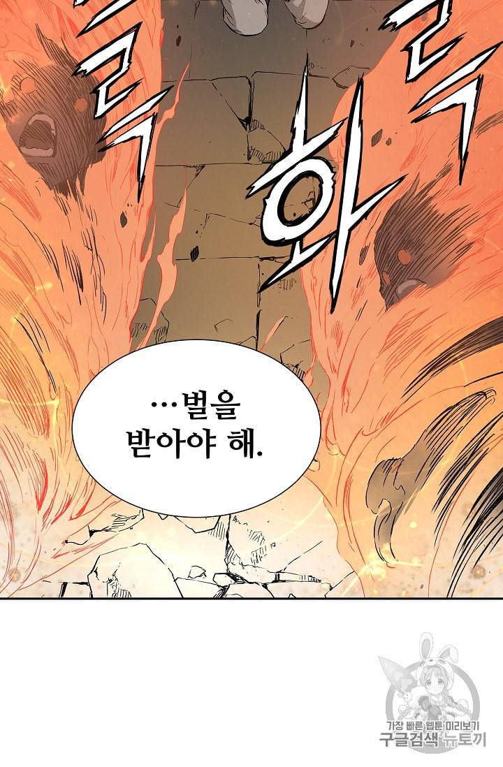 칼집의 아이 42화 4