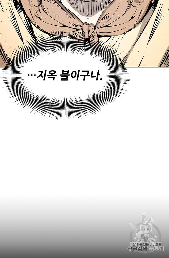 칼집의 아이 42화 6
