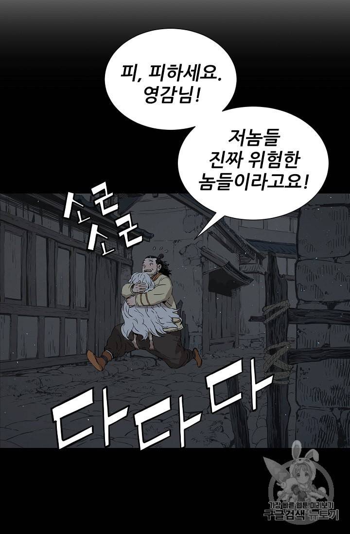 칼집의 아이 42화 7