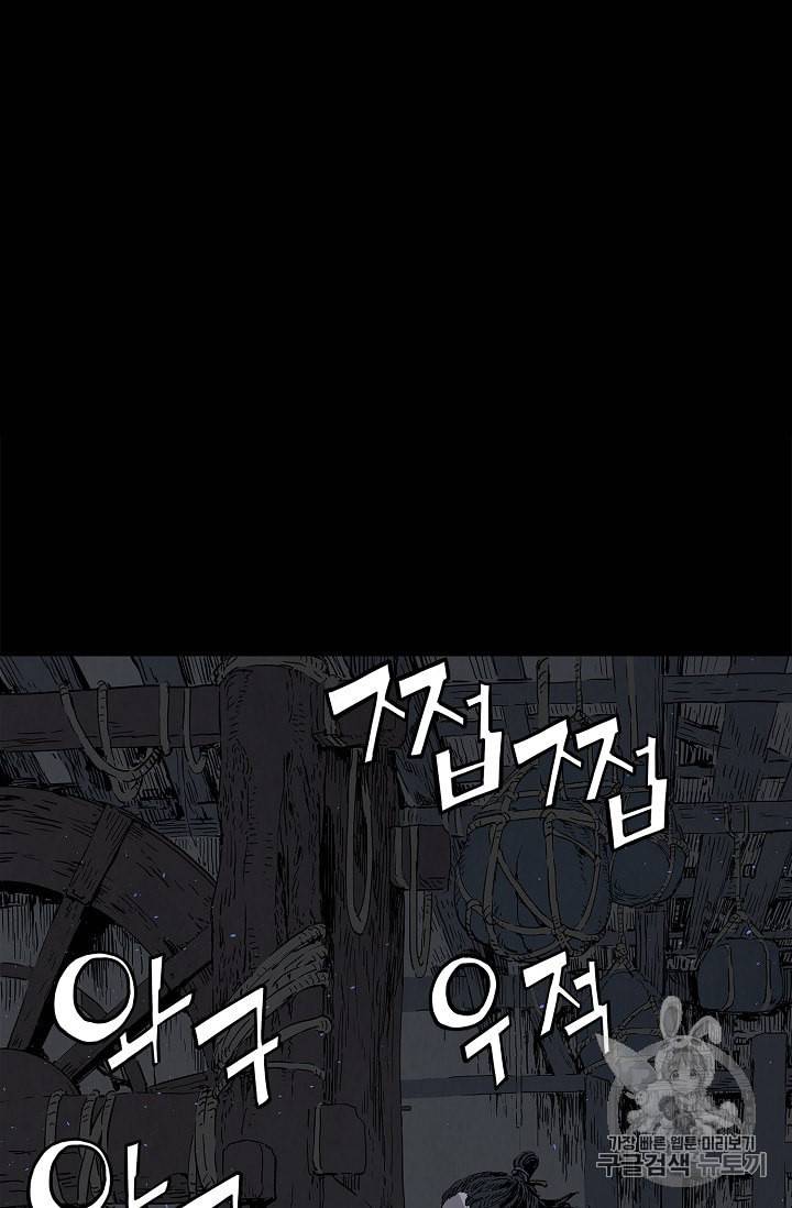 칼집의 아이 42화 8