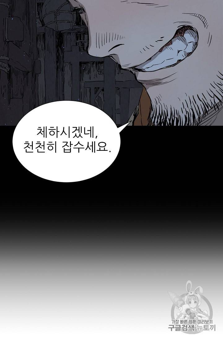 칼집의 아이 42화 12
