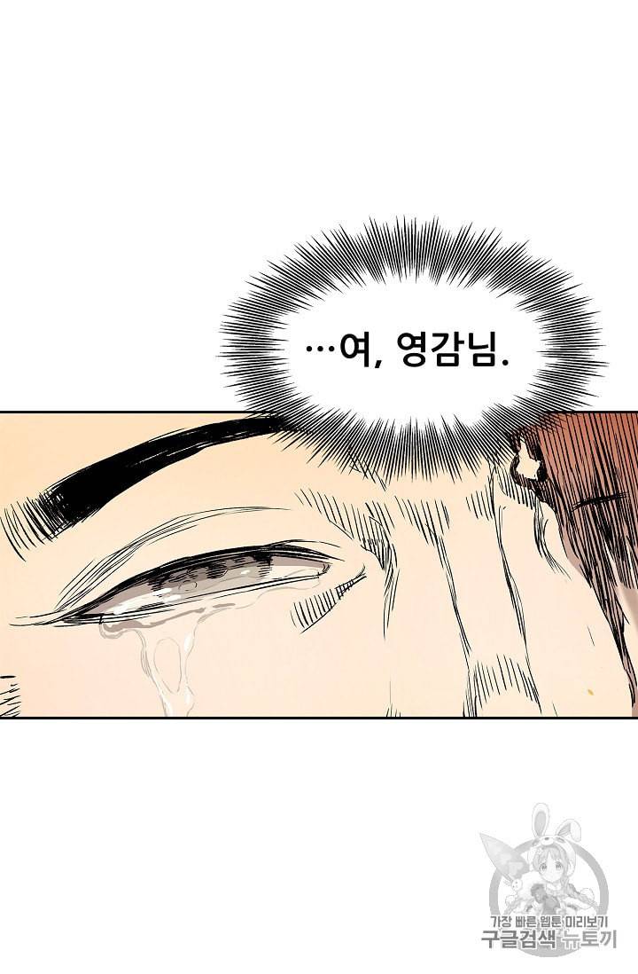 칼집의 아이 42화 13