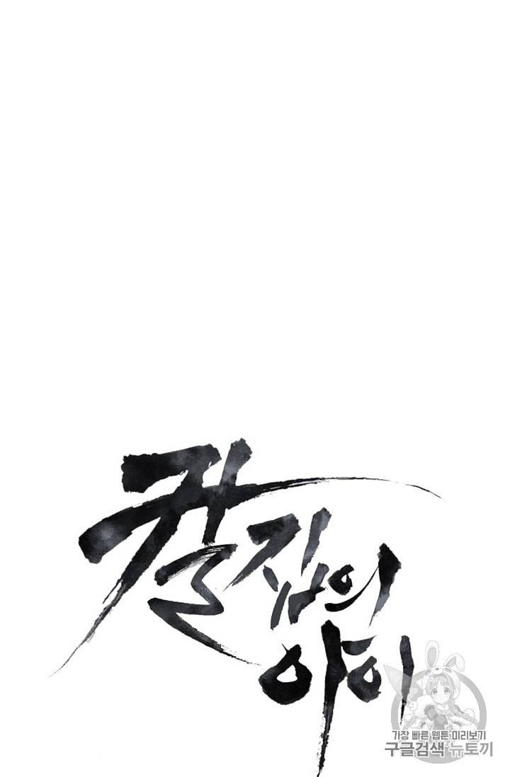 칼집의 아이 42화 14