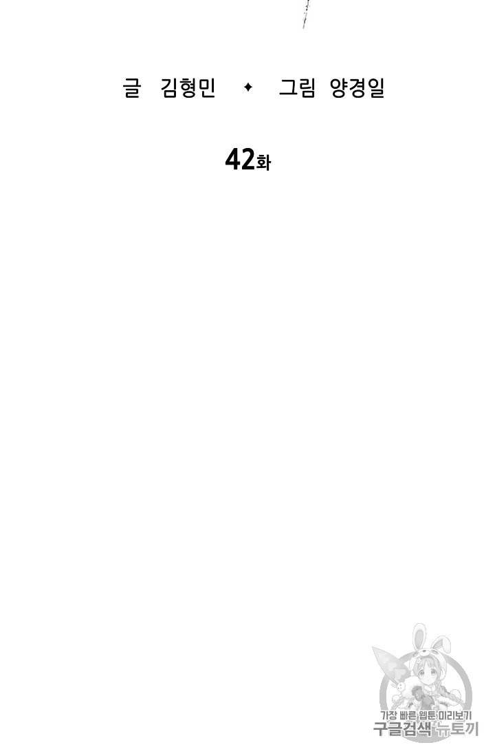 칼집의 아이 42화 15