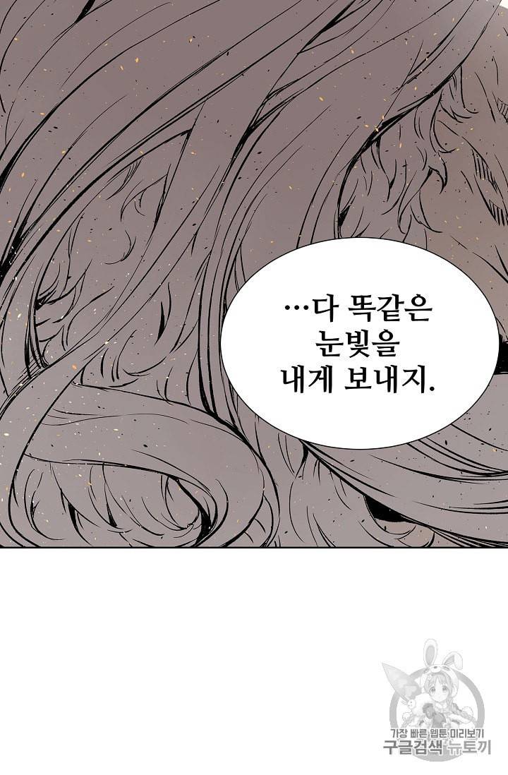 칼집의 아이 42화 19