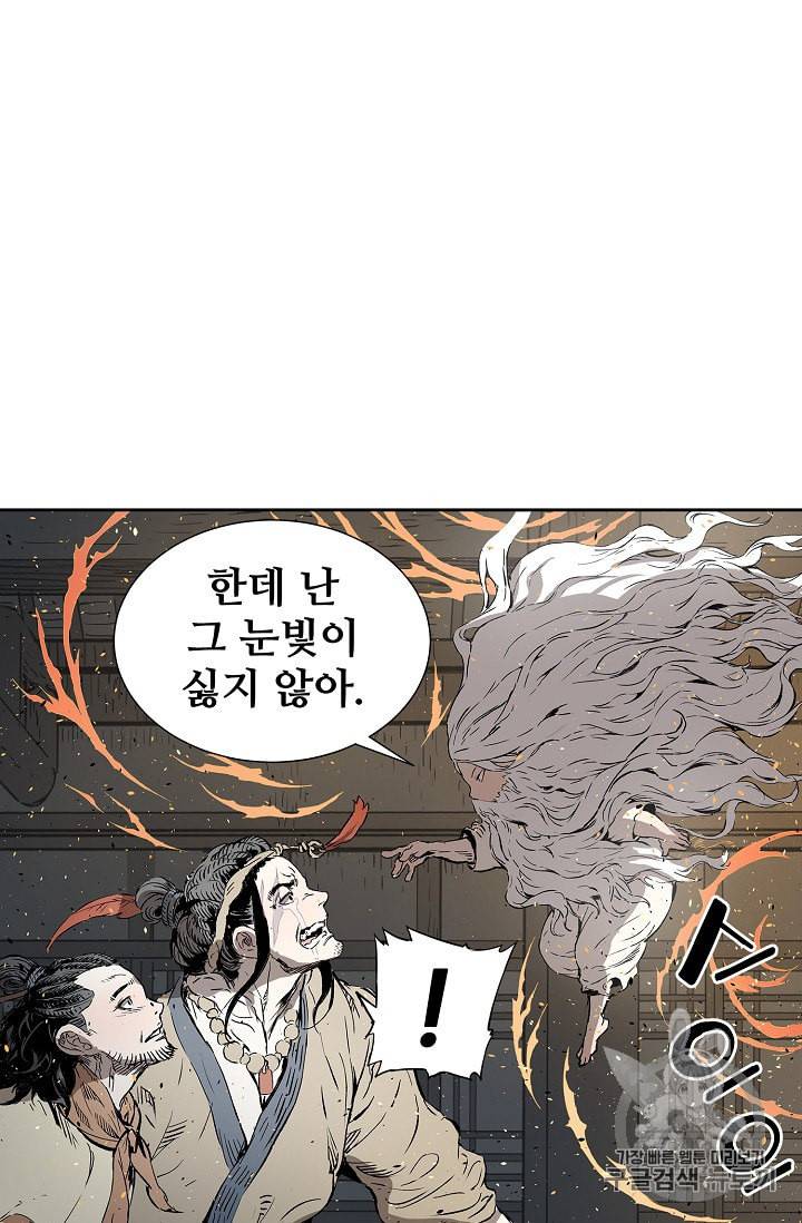 칼집의 아이 42화 20