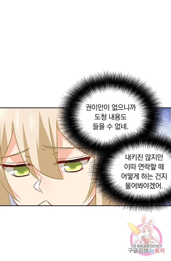 수상한 회장님의 비밀 158화 1