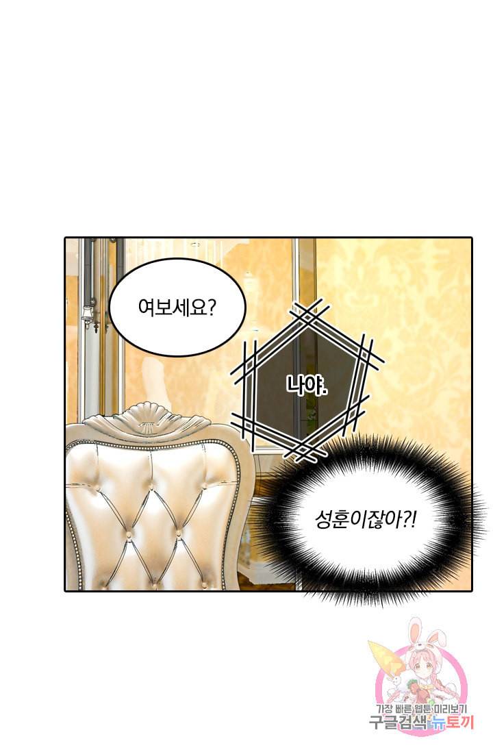 수상한 회장님의 비밀 158화 3
