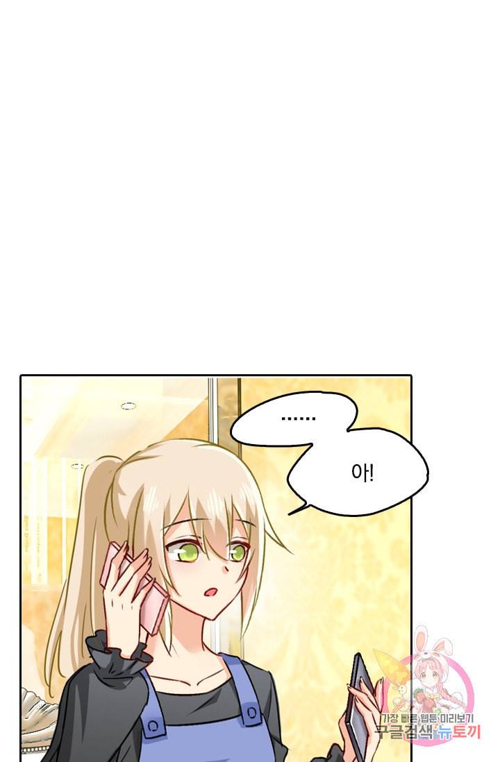 수상한 회장님의 비밀 158화 6