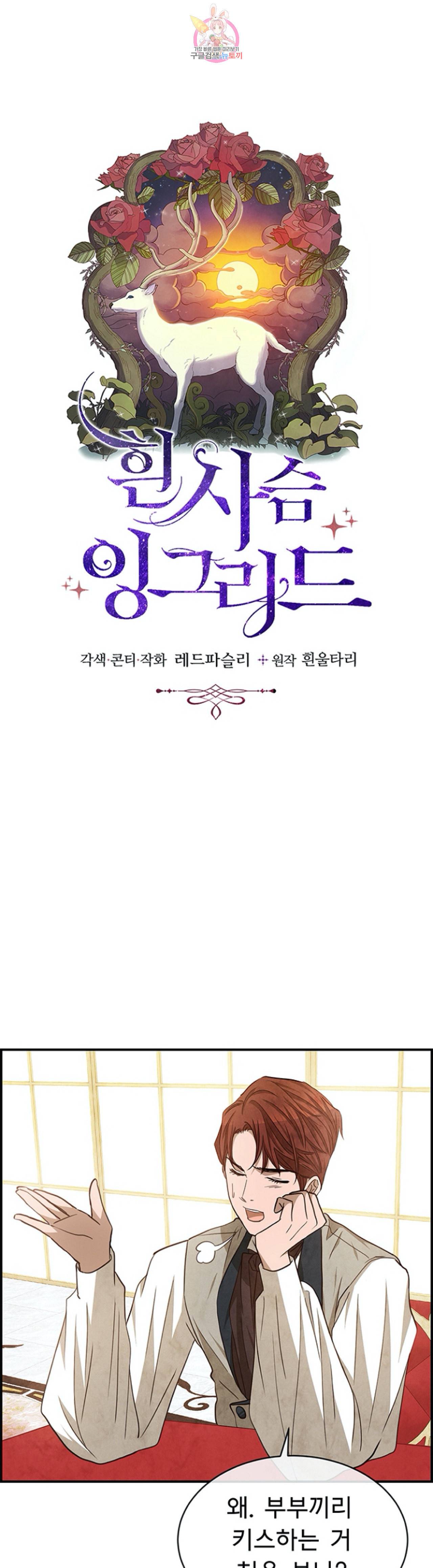 흰 사슴 잉그리드 46화 3