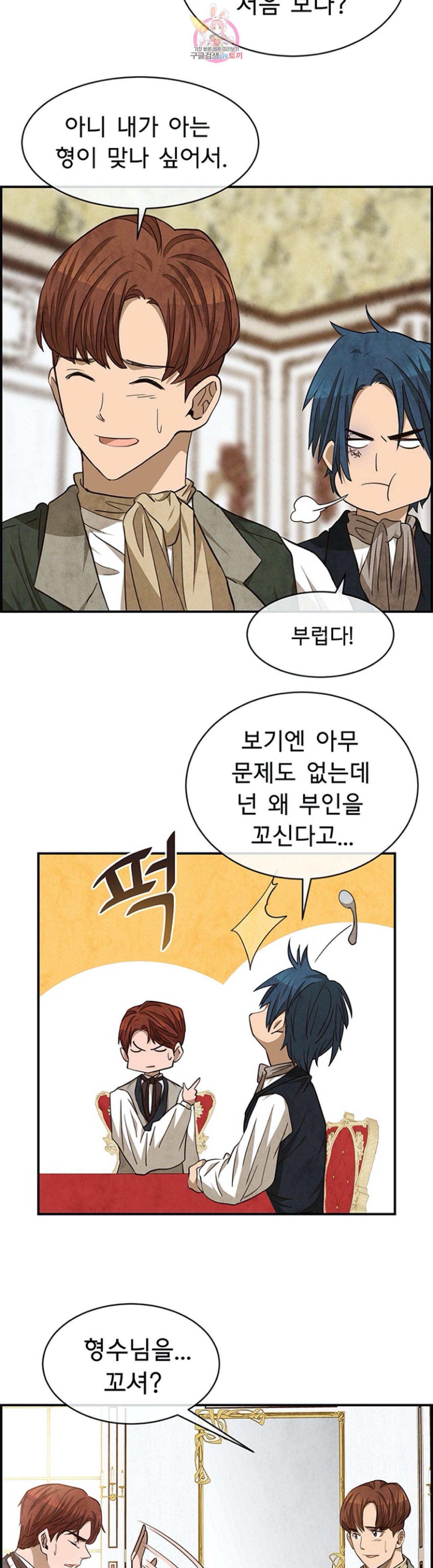 흰 사슴 잉그리드 46화 4
