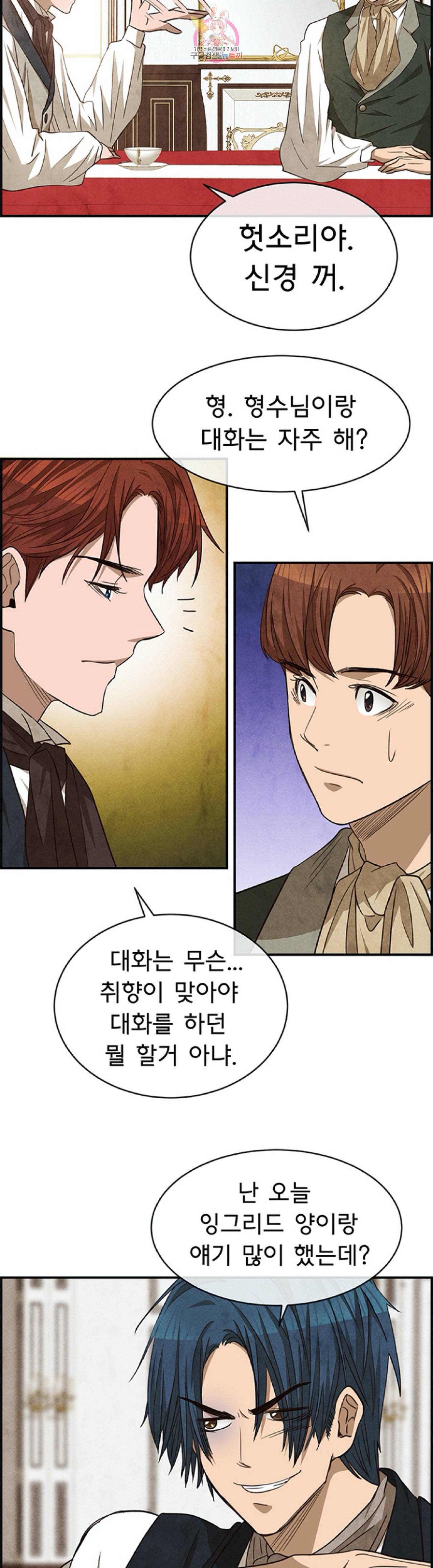 흰 사슴 잉그리드 46화 5