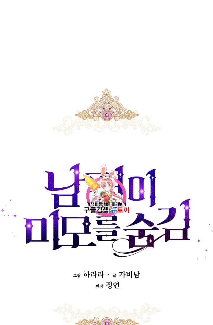 남편이 미모를 숨김 7화 1