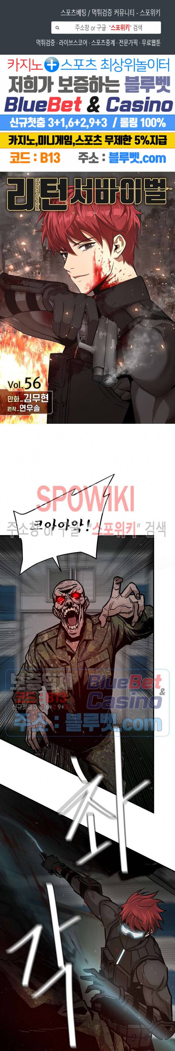 리턴 서바이벌 56화 1