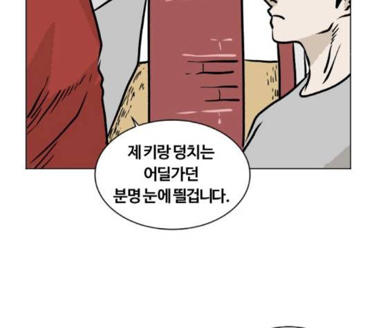 당신의 과녁 38화 11